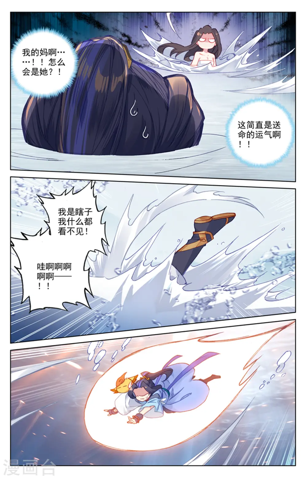 第176话上 追杀淫贼 第6页