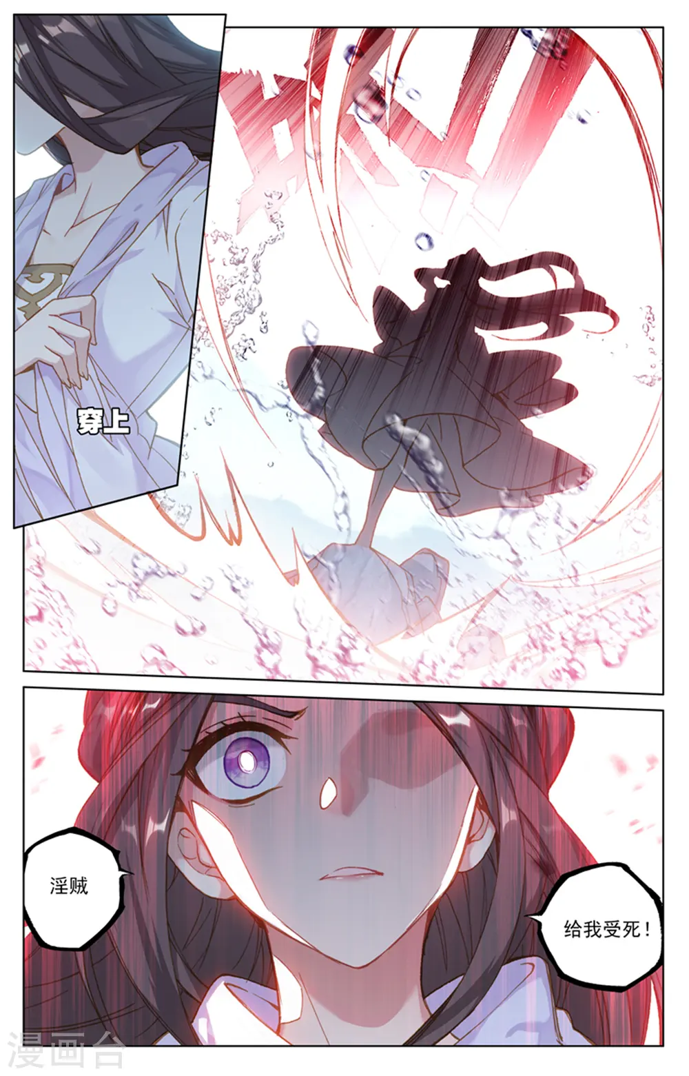第176话上 追杀淫贼 第7页