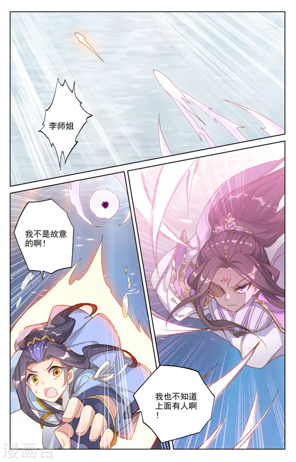 第176话上 追杀淫贼 第8页