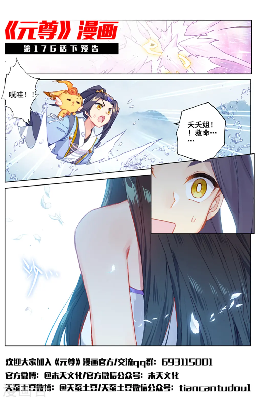 第176话上 追杀淫贼 第13页