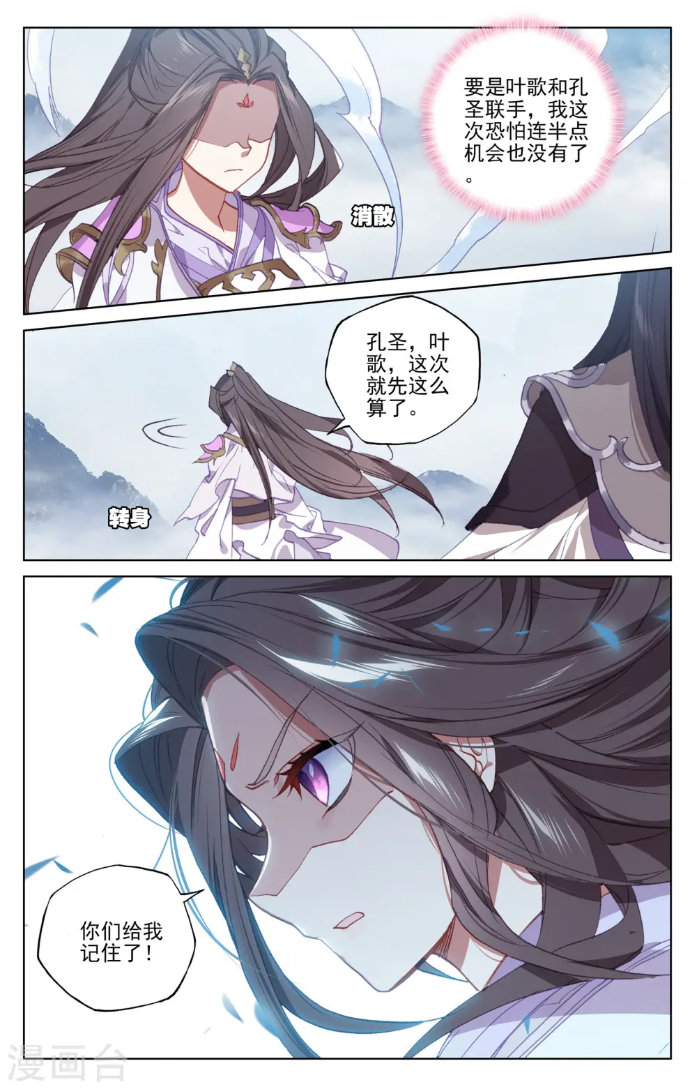 第175话下 圣子之斗 第2页
