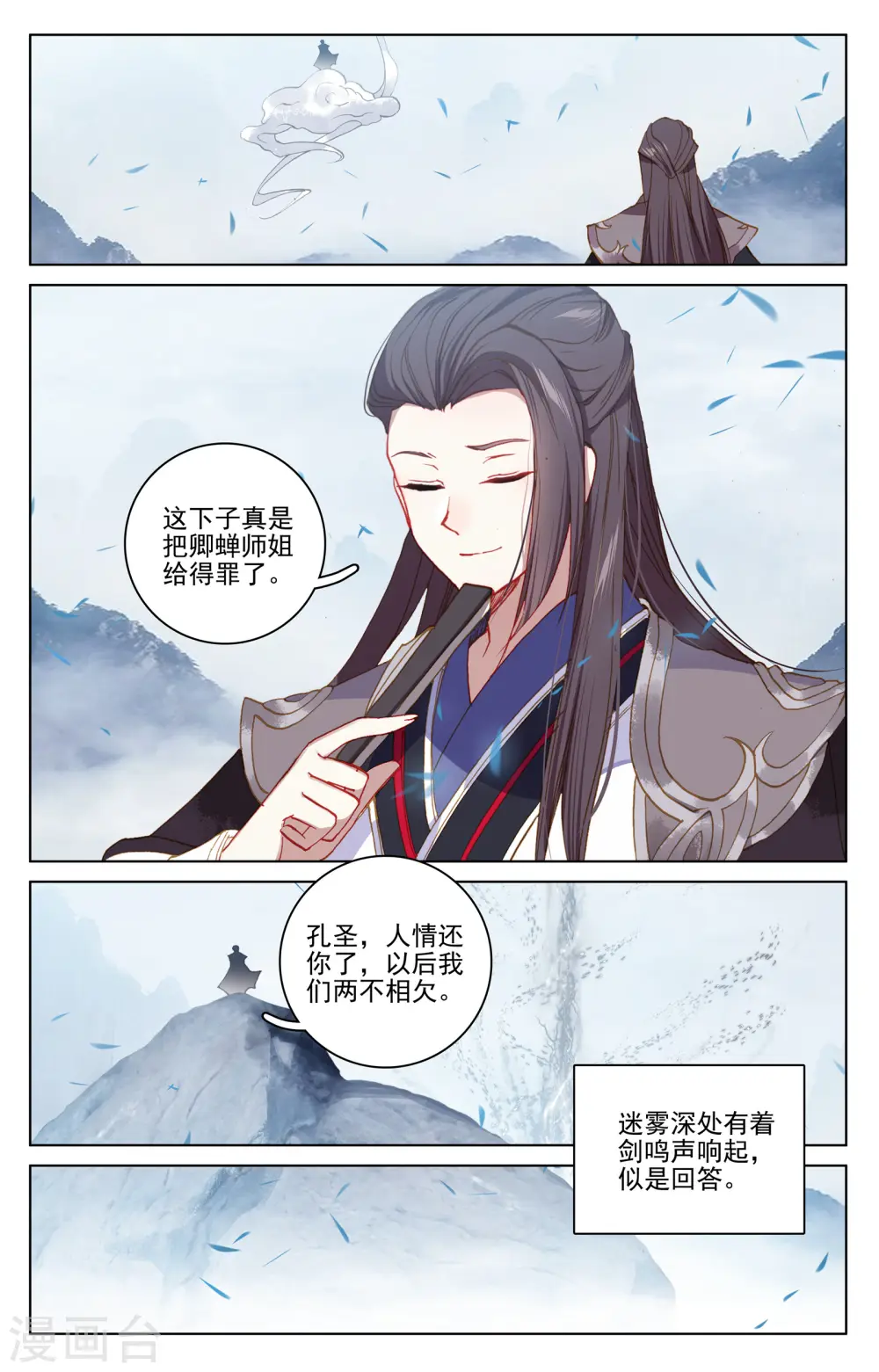 第175话下 圣子之斗 第3页
