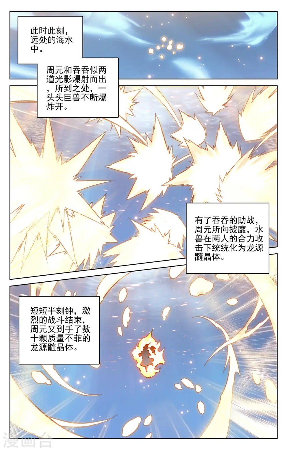 第175话下 圣子之斗 第4页