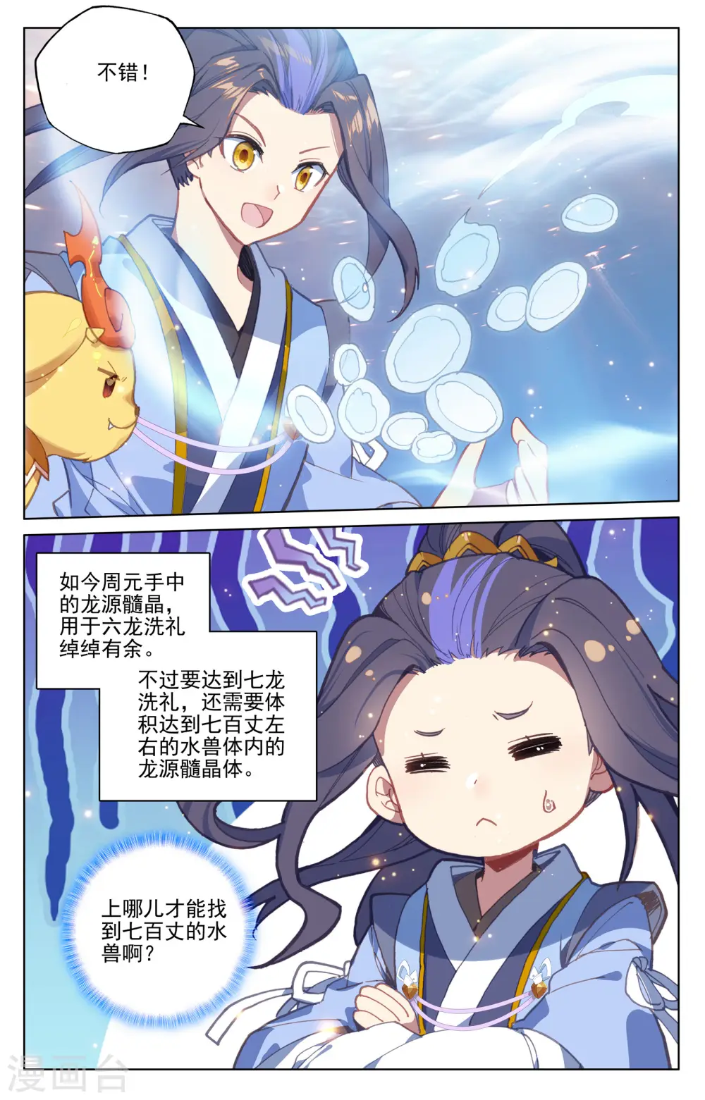 第175话下 圣子之斗 第5页
