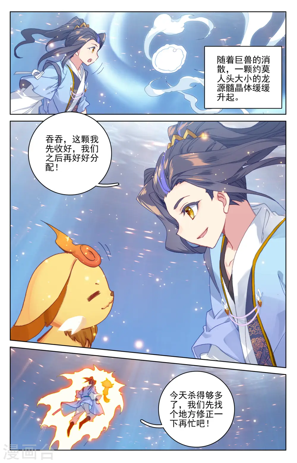 第175话下 圣子之斗 第8页