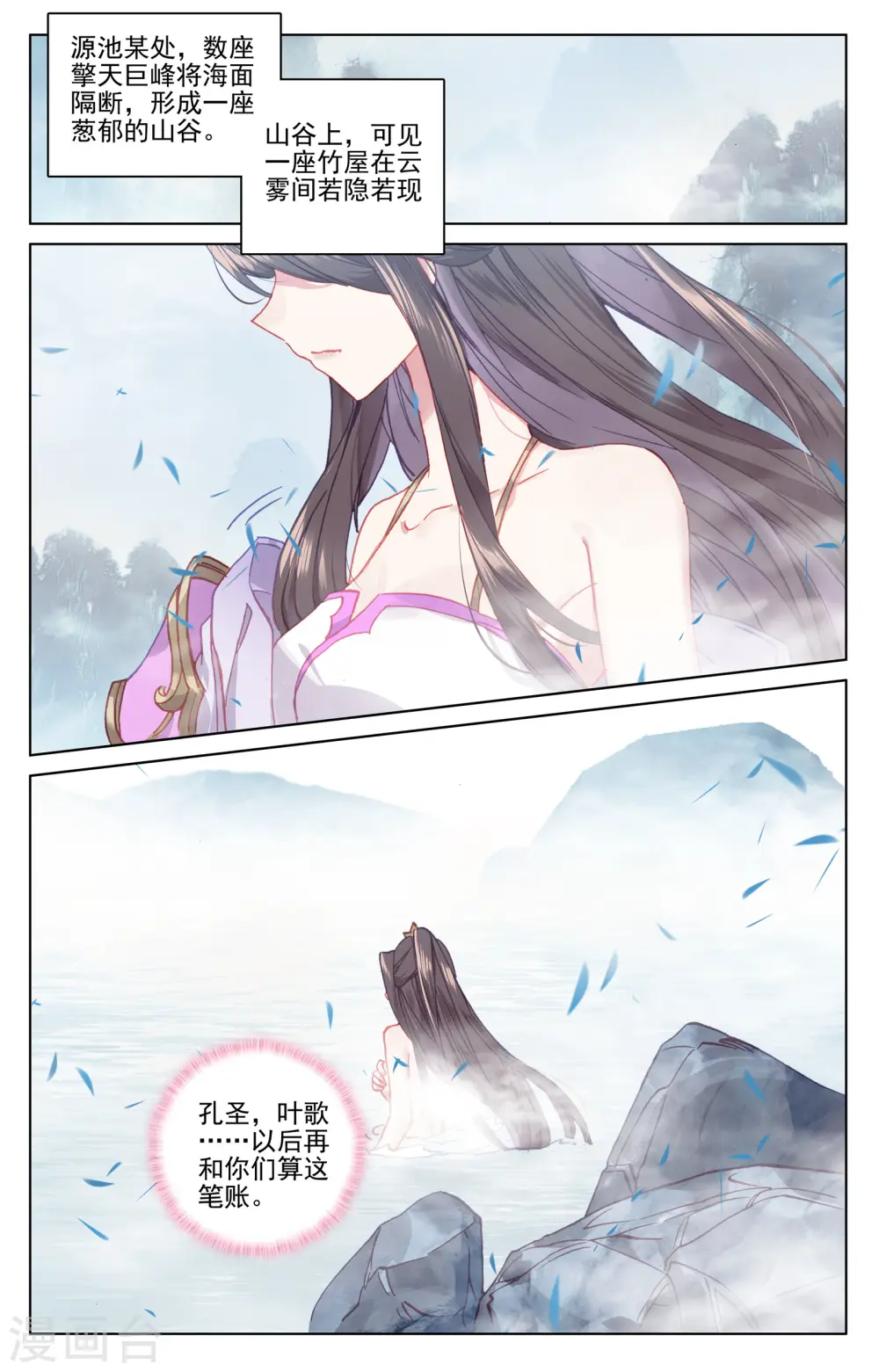 第175话下 圣子之斗 第9页