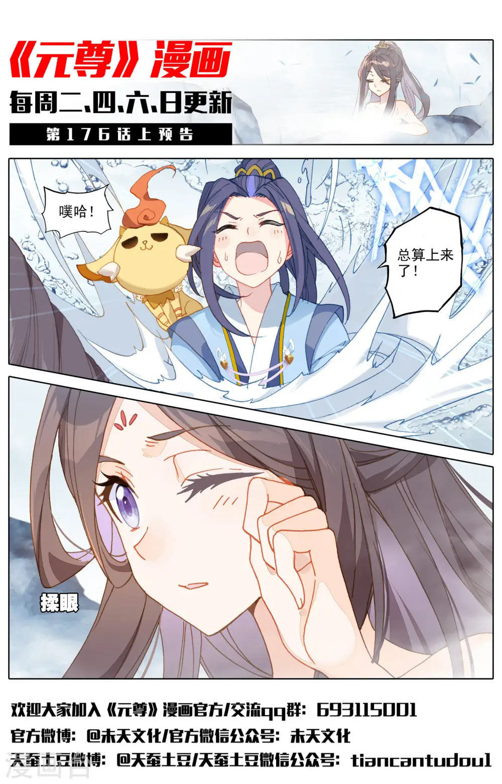 第175话下 圣子之斗 第13页