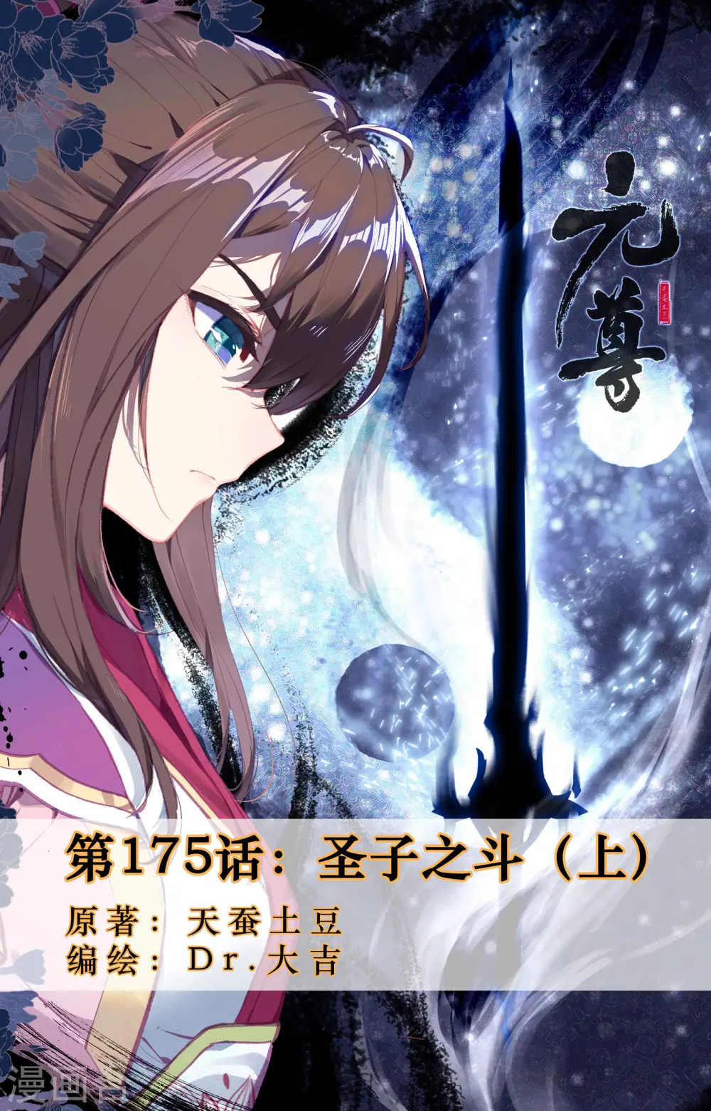 第175话上 圣子之斗 第1页