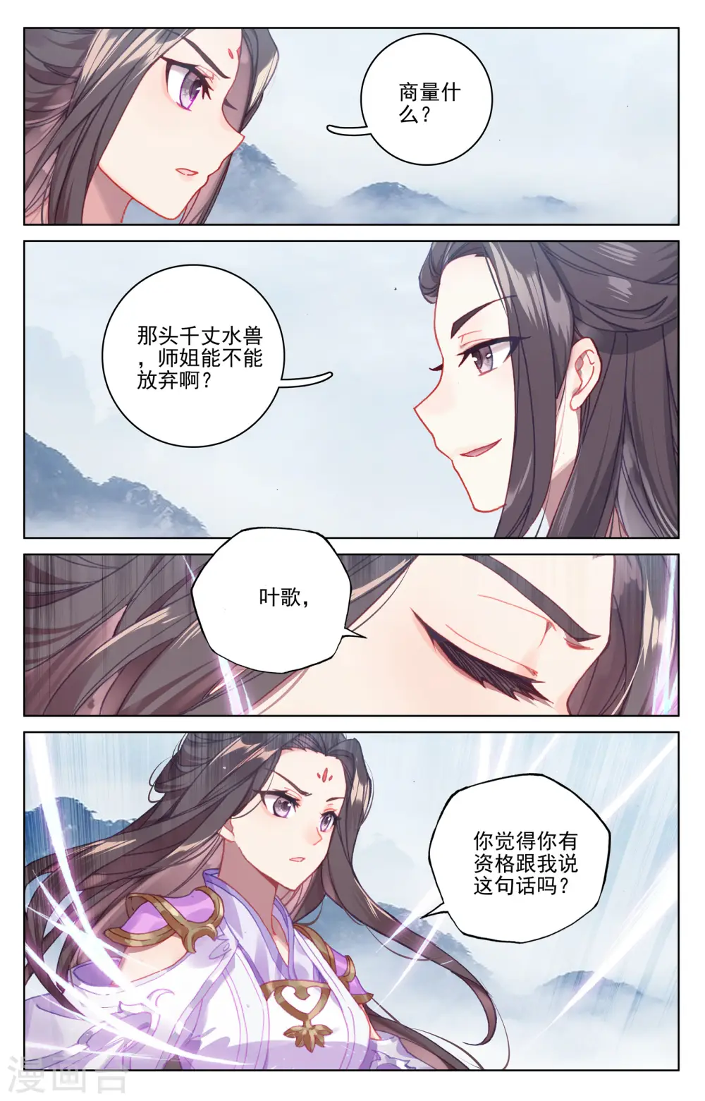 第175话上 圣子之斗 第5页