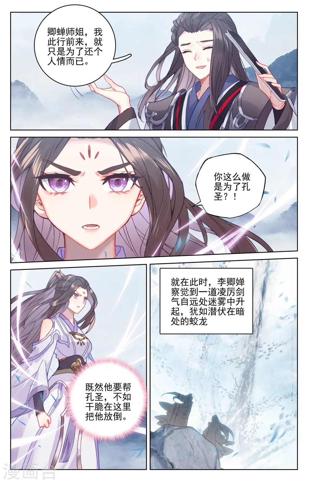 第175话上 圣子之斗 第6页