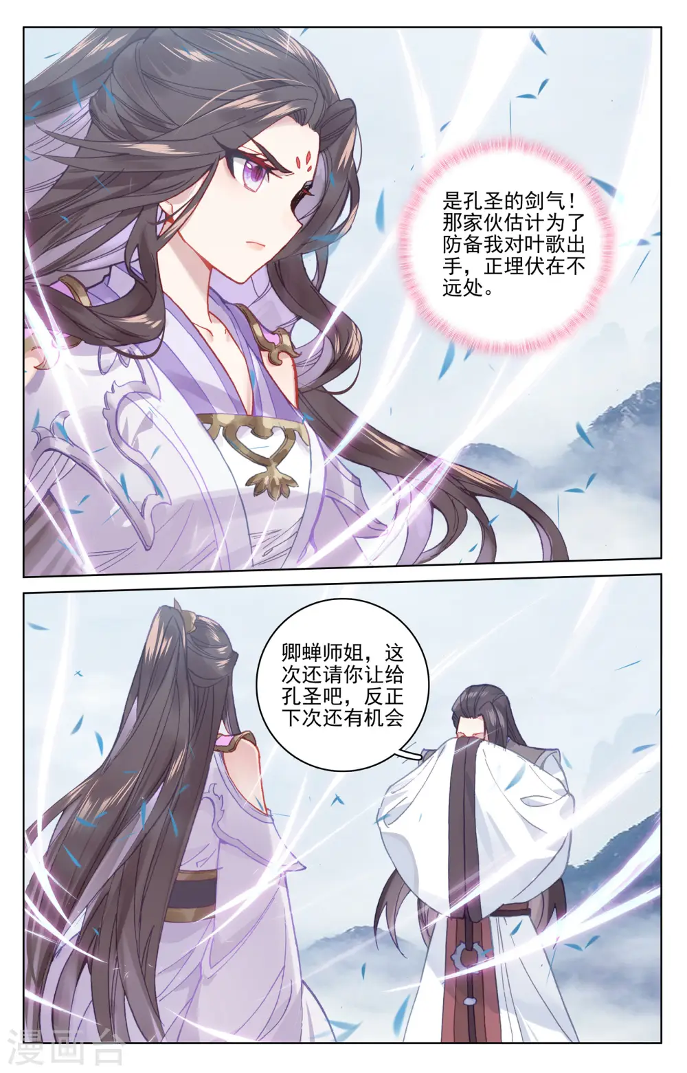 第175话上 圣子之斗 第7页