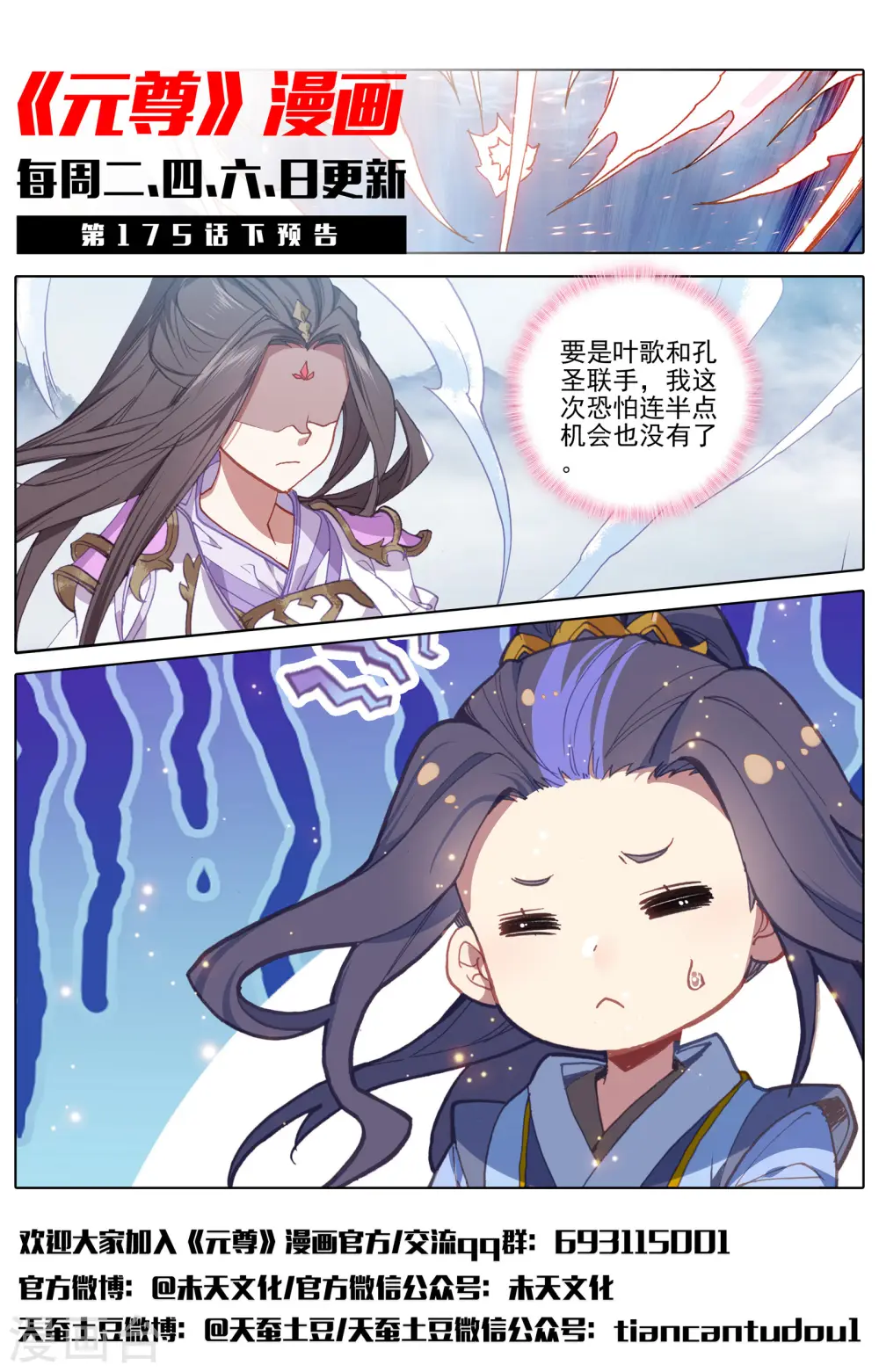 第175话上 圣子之斗 第13页
