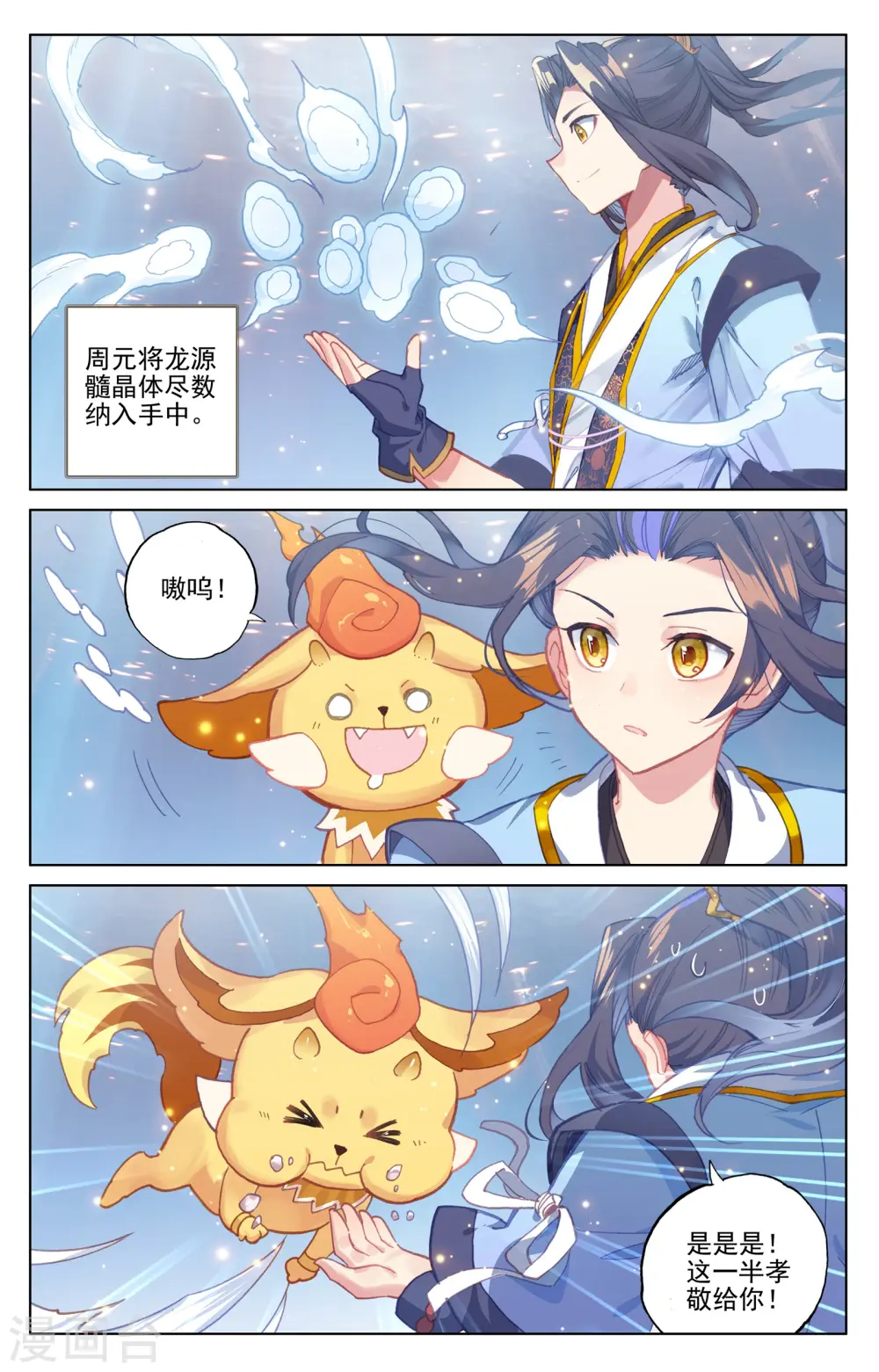 第174话下 完美合作 第3页