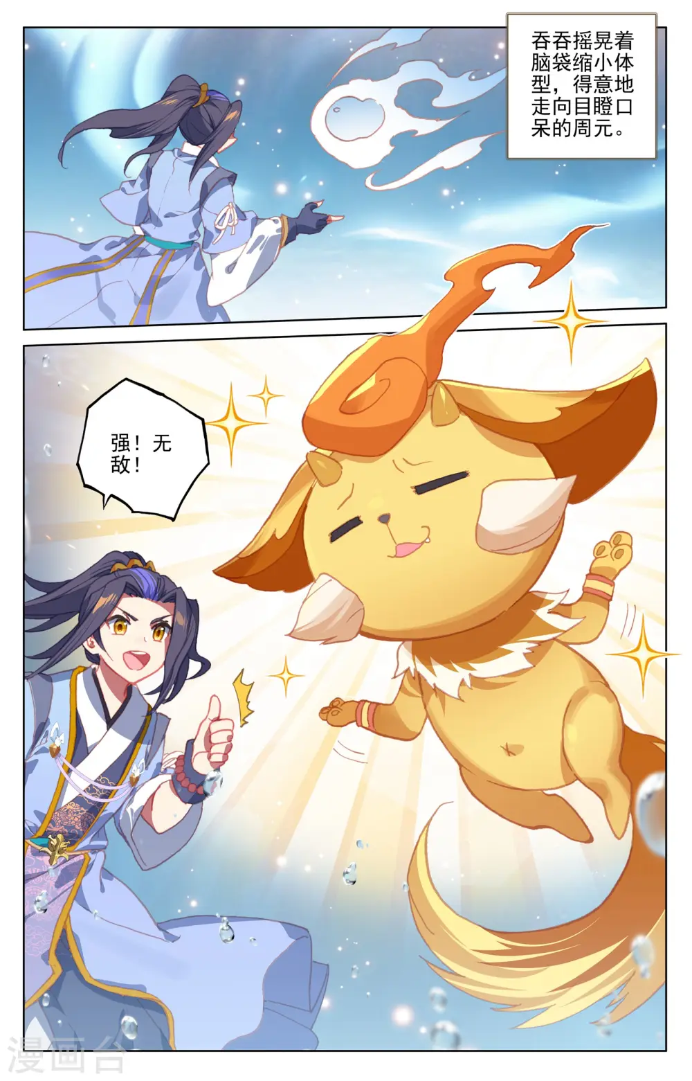 第174话下 完美合作 第8页