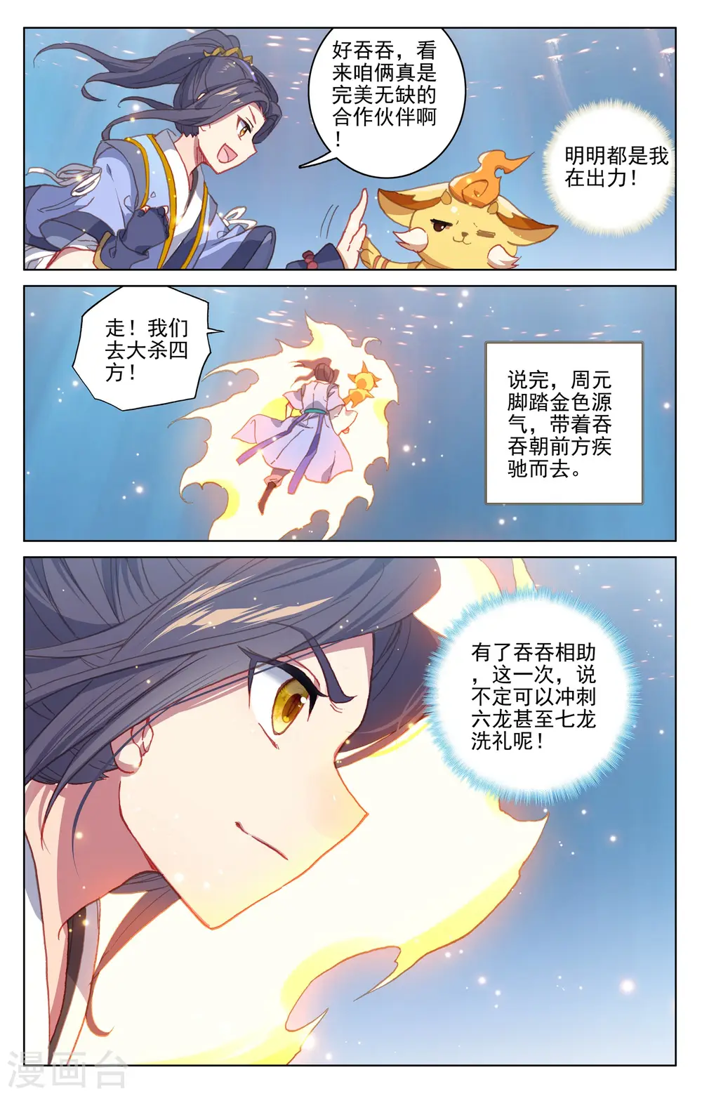 第174话下 完美合作 第9页
