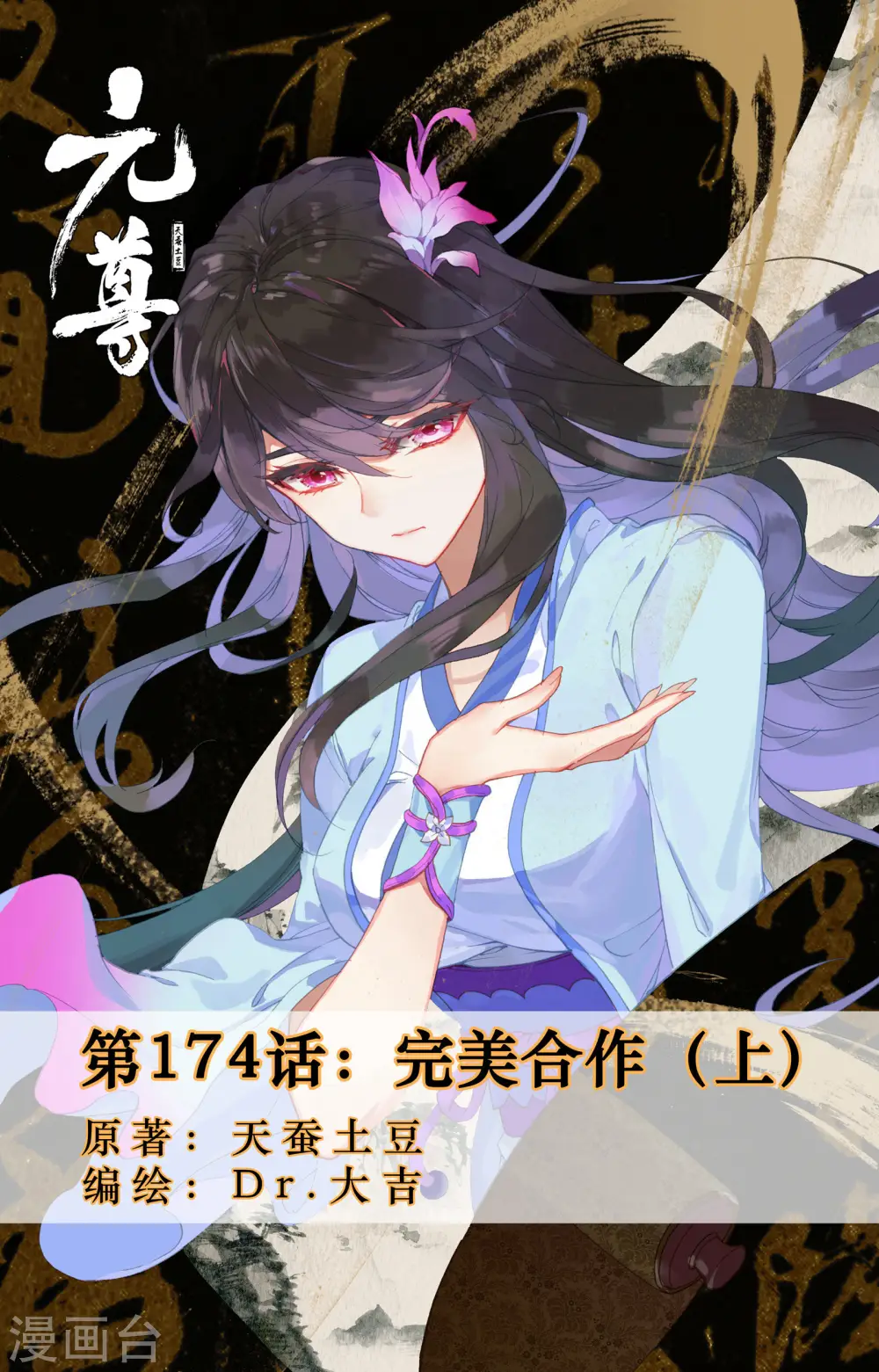 第174话上 完美合作 第1页