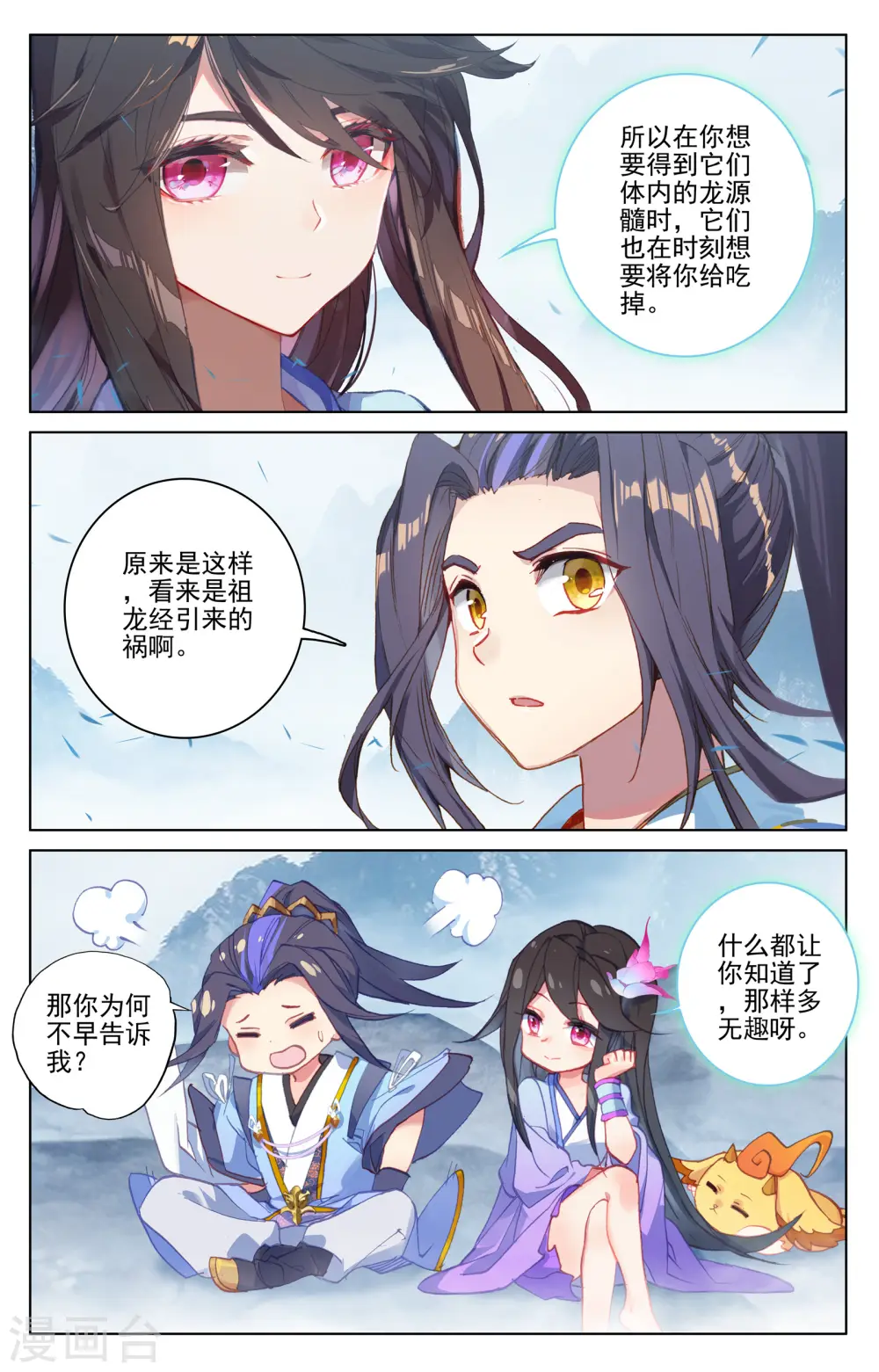 第174话上 完美合作 第3页