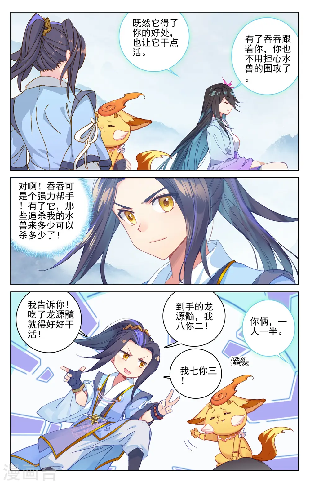 第174话上 完美合作 第8页