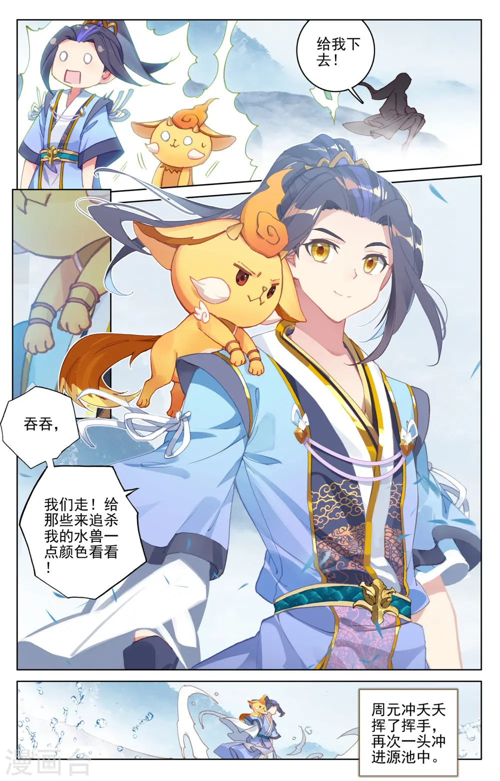 第174话上 完美合作 第9页