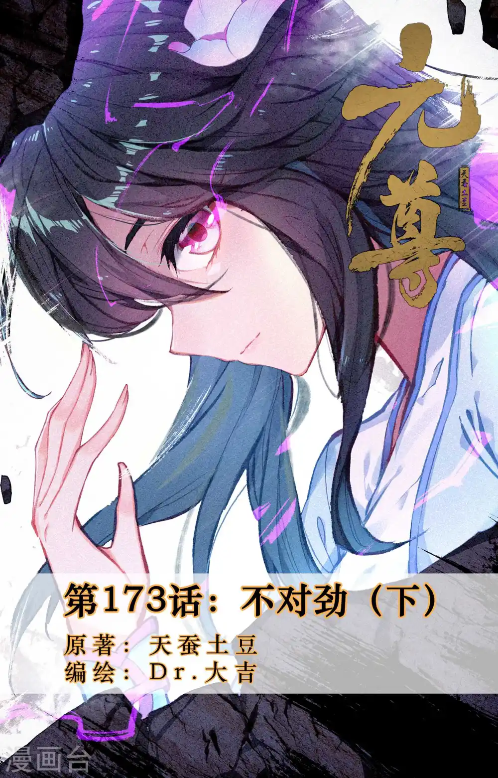 第173话下 不对劲 第1页