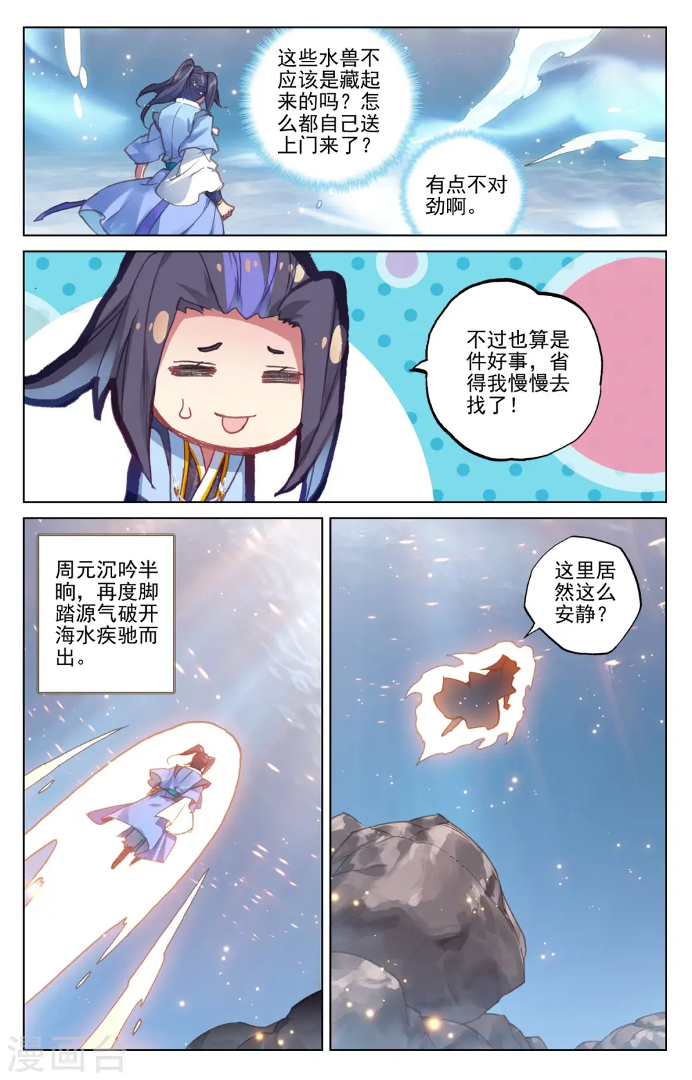 第173话下 不对劲 第2页
