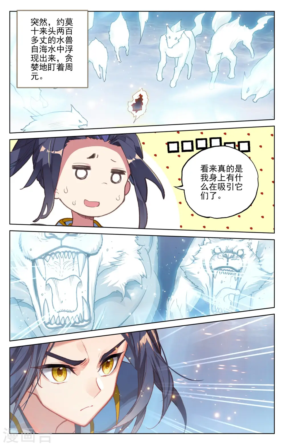 第173话下 不对劲 第3页