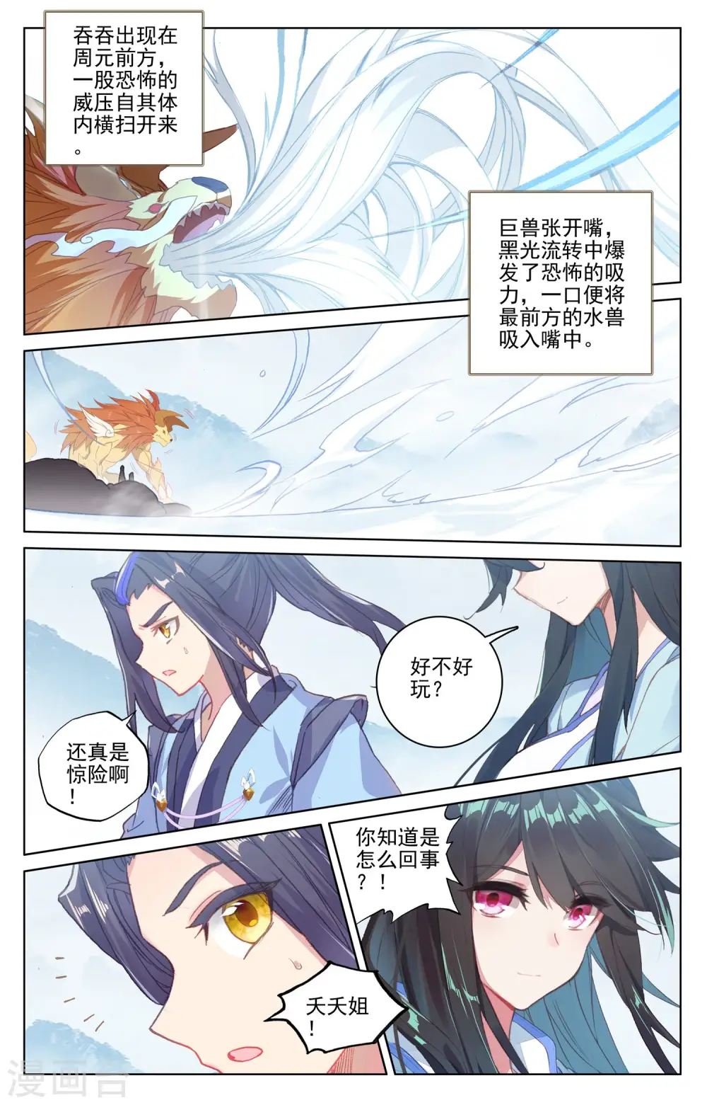 第173话下 不对劲 第9页