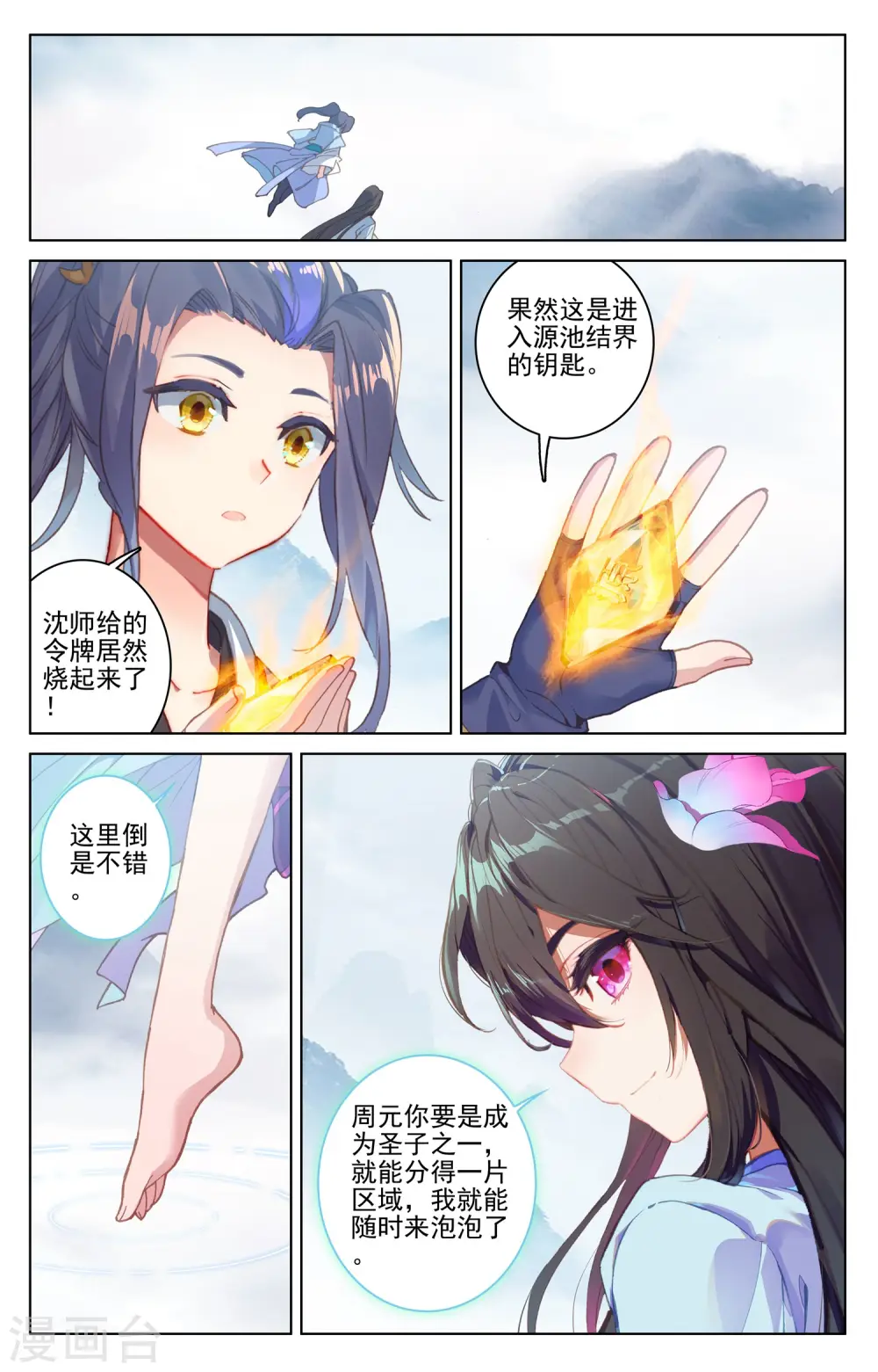 第173话上 不对劲 第2页