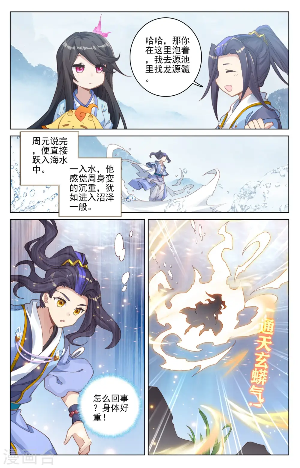 第173话上 不对劲 第3页