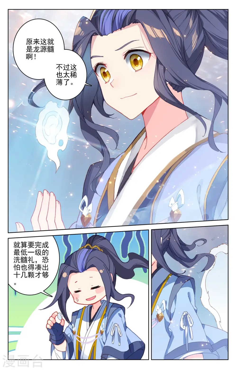 第173话上 不对劲 第5页
