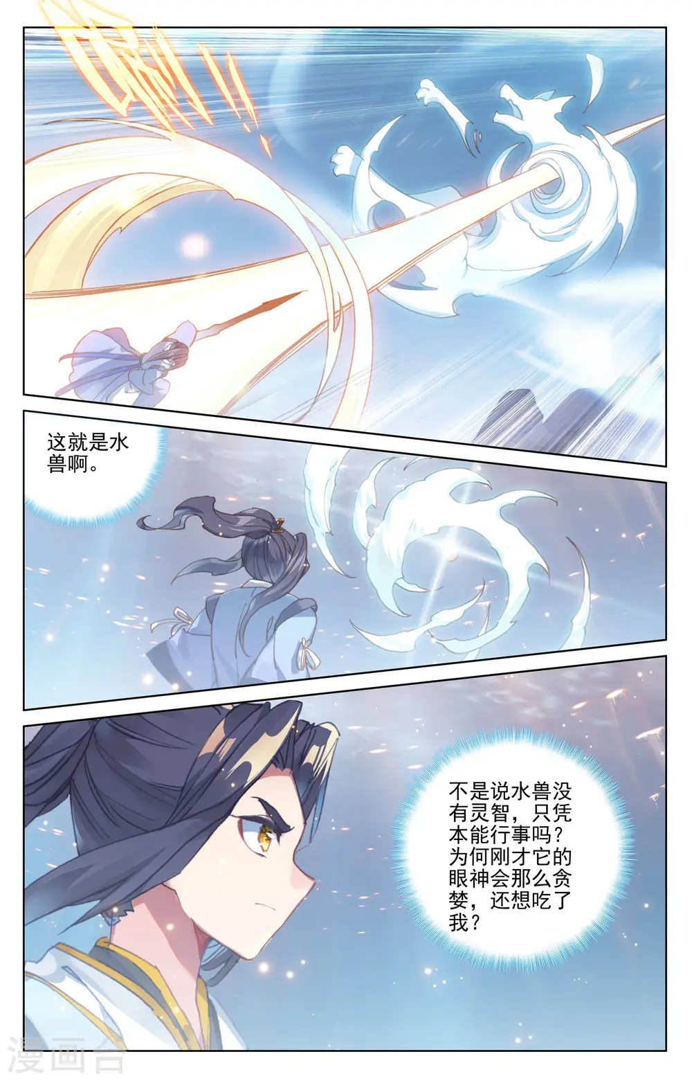 第173话上 不对劲 第7页
