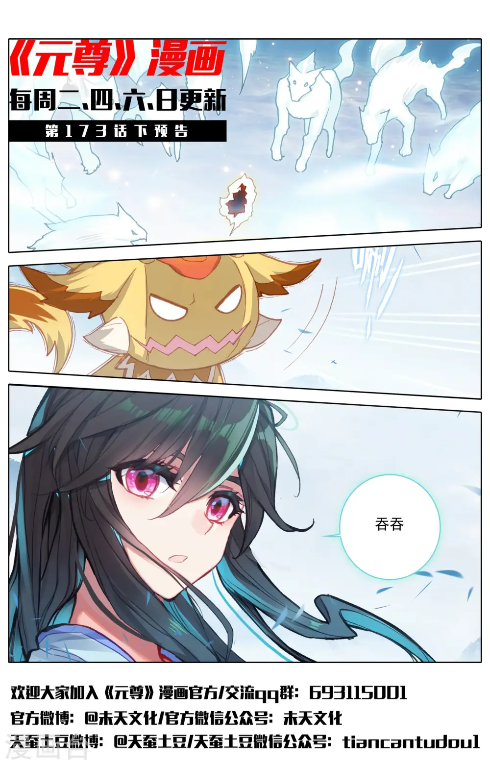 第173话上 不对劲 第13页