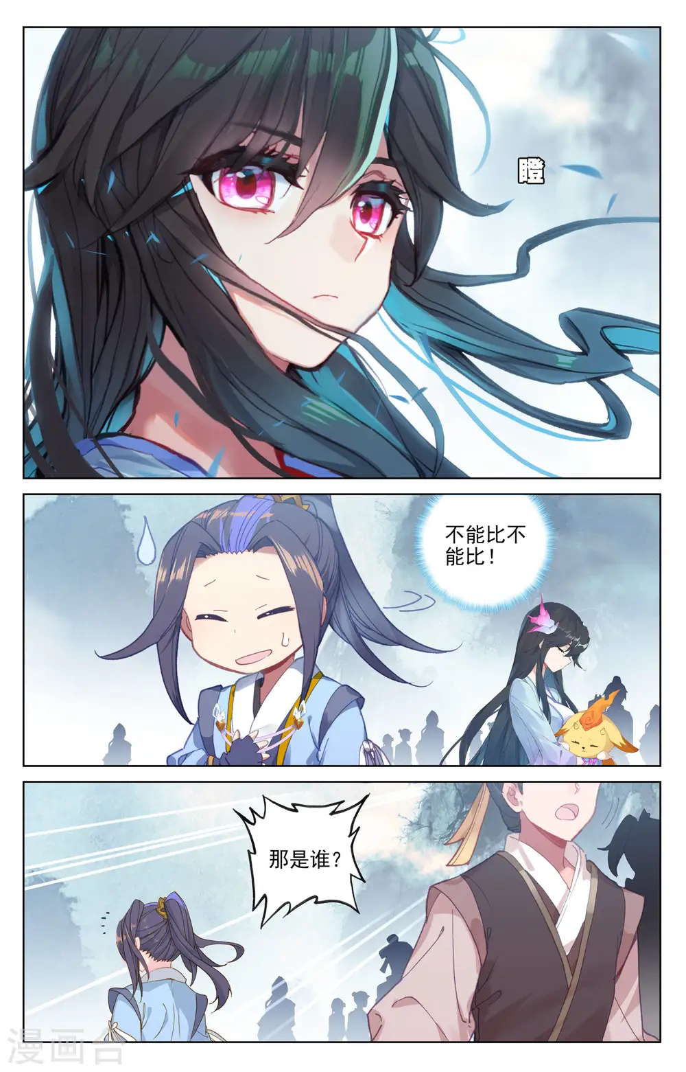 第172话下 源池开 第2页