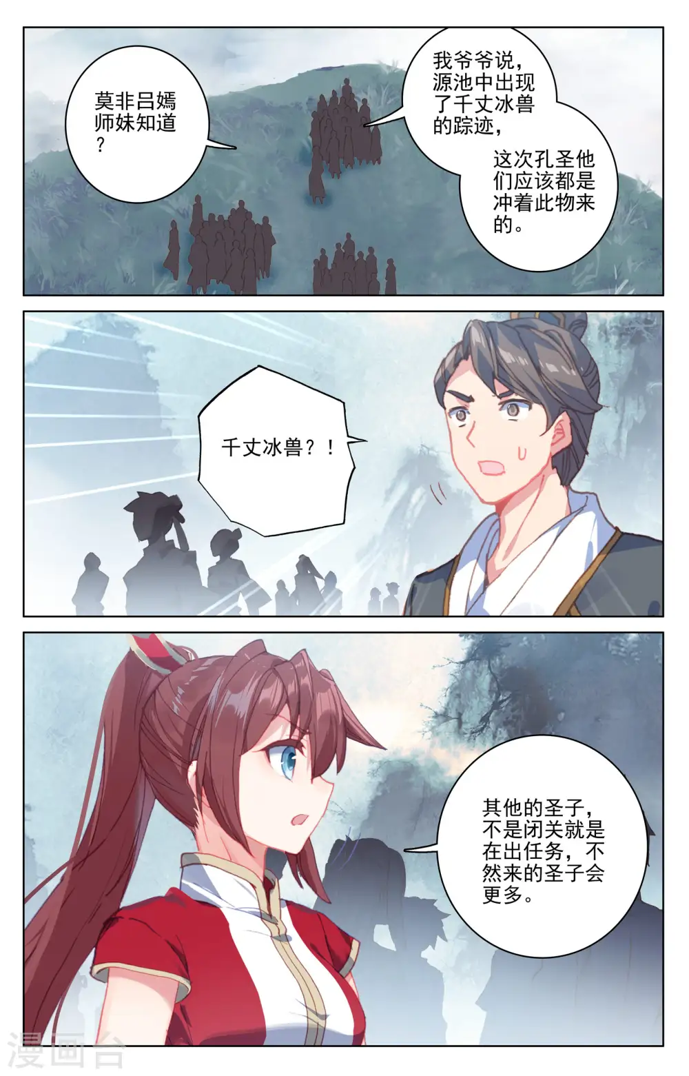 第172话下 源池开 第6页