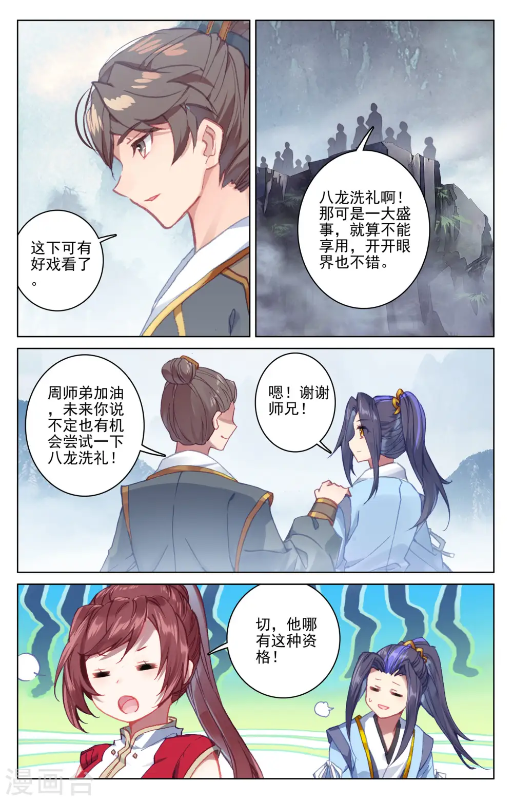第172话下 源池开 第7页