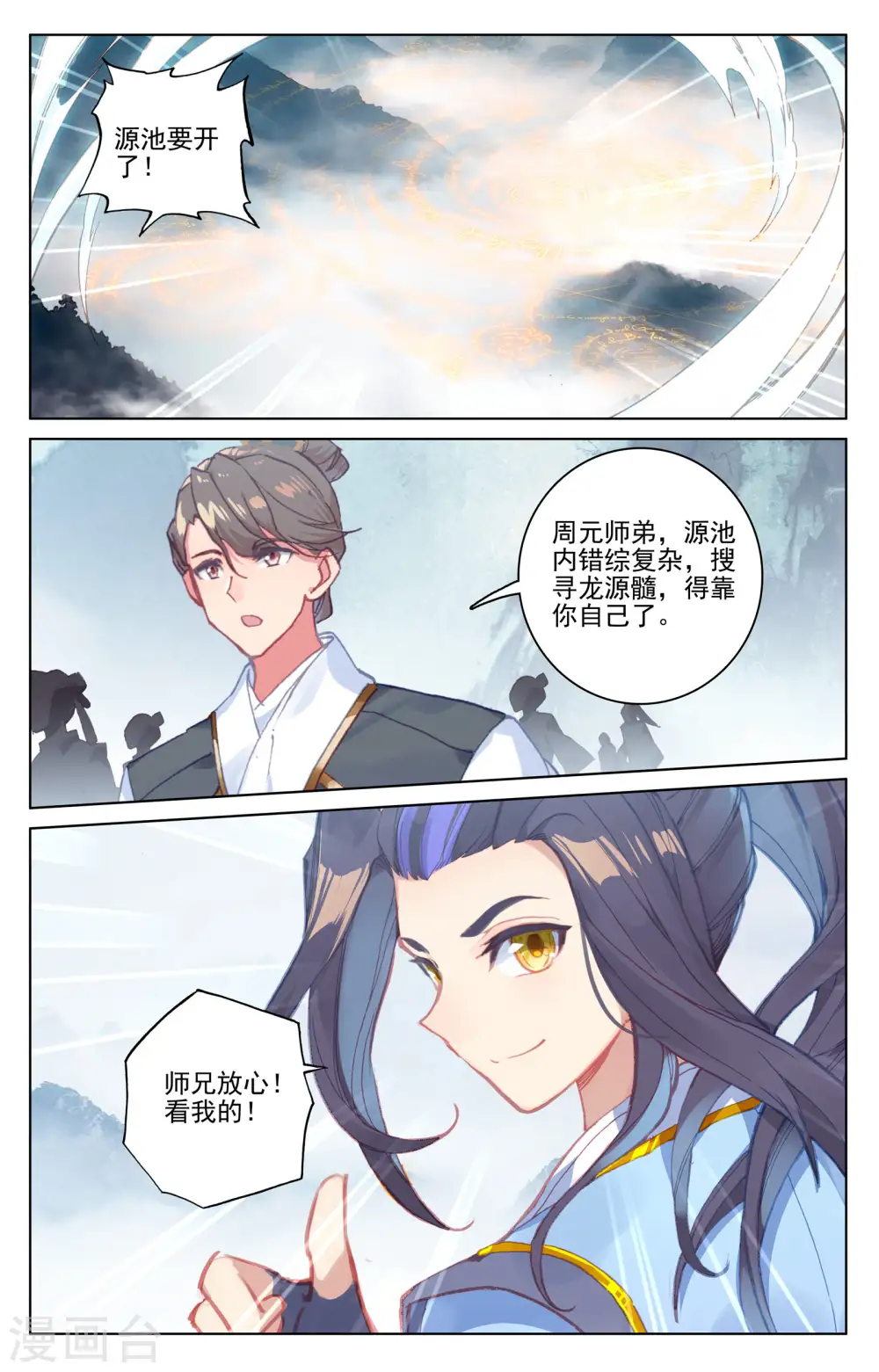第172话下 源池开 第8页