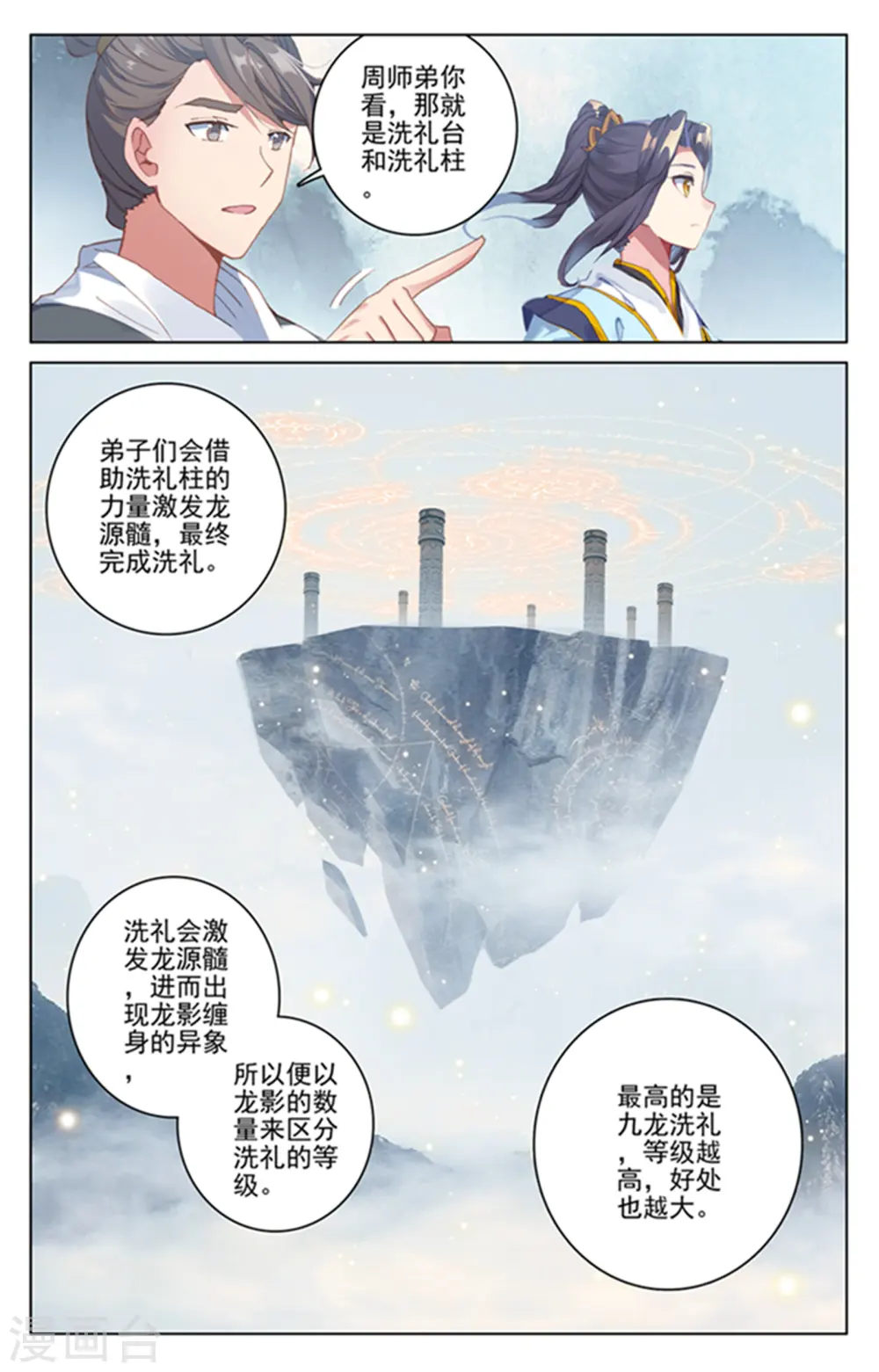 第172话上 源池开 第2页
