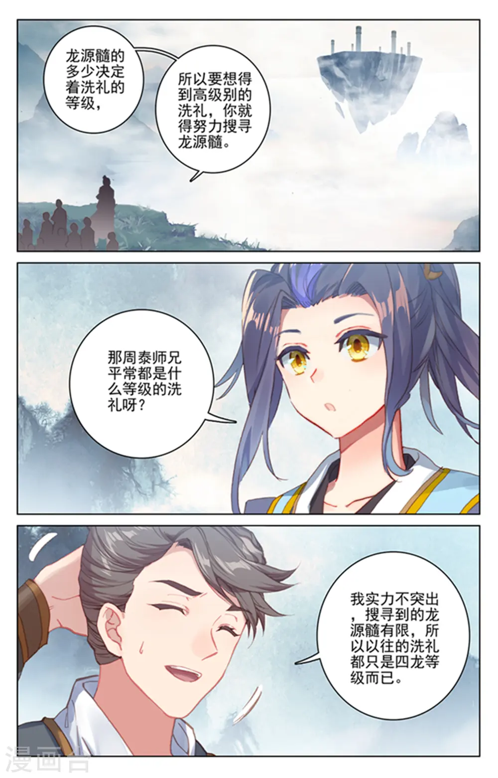 第172话上 源池开 第3页