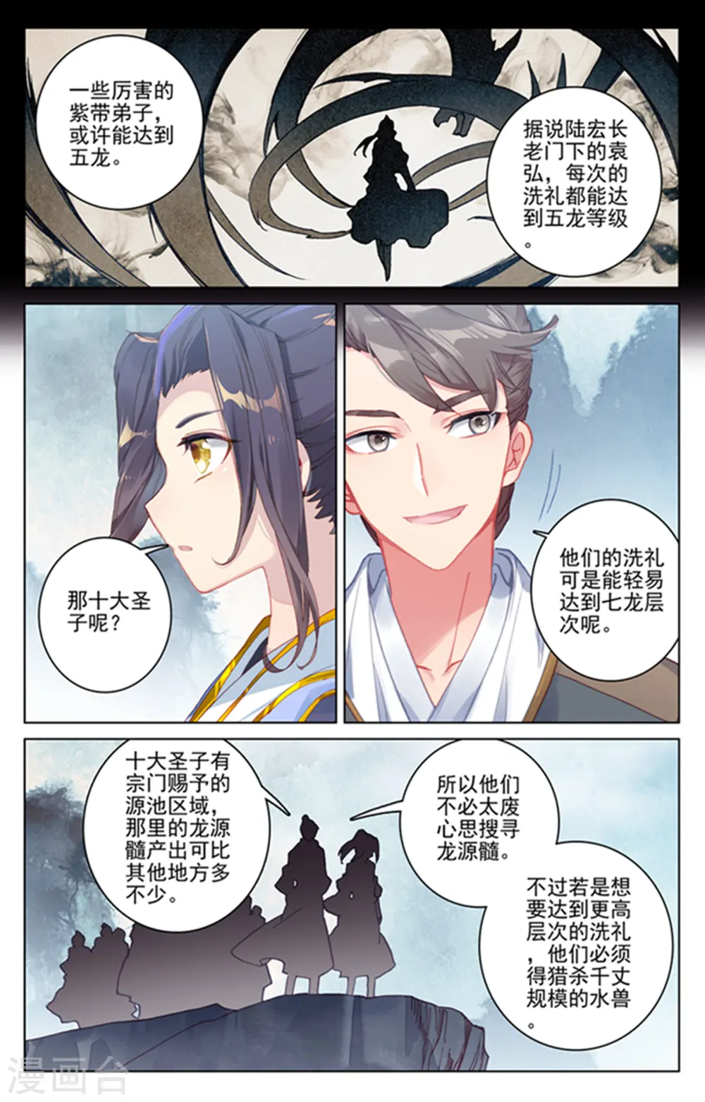 第172话上 源池开 第4页