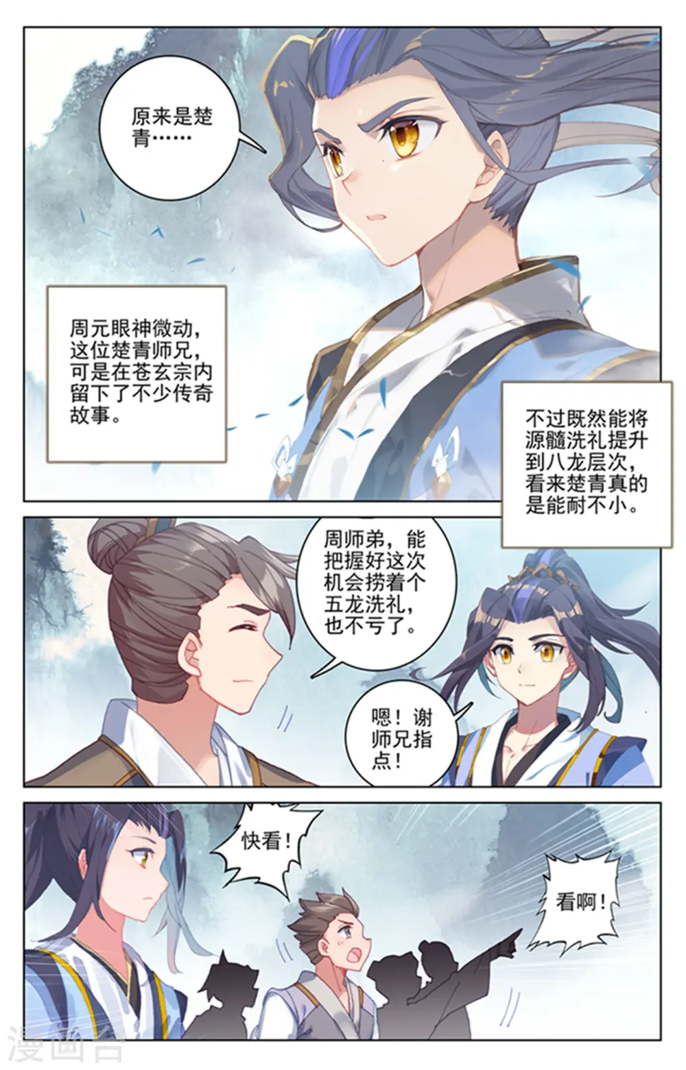 第172话上 源池开 第6页