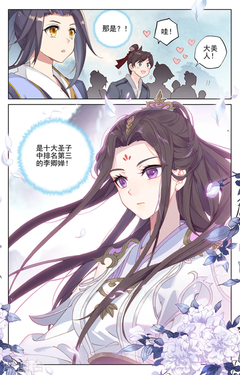 第172话上 源池开 第8页