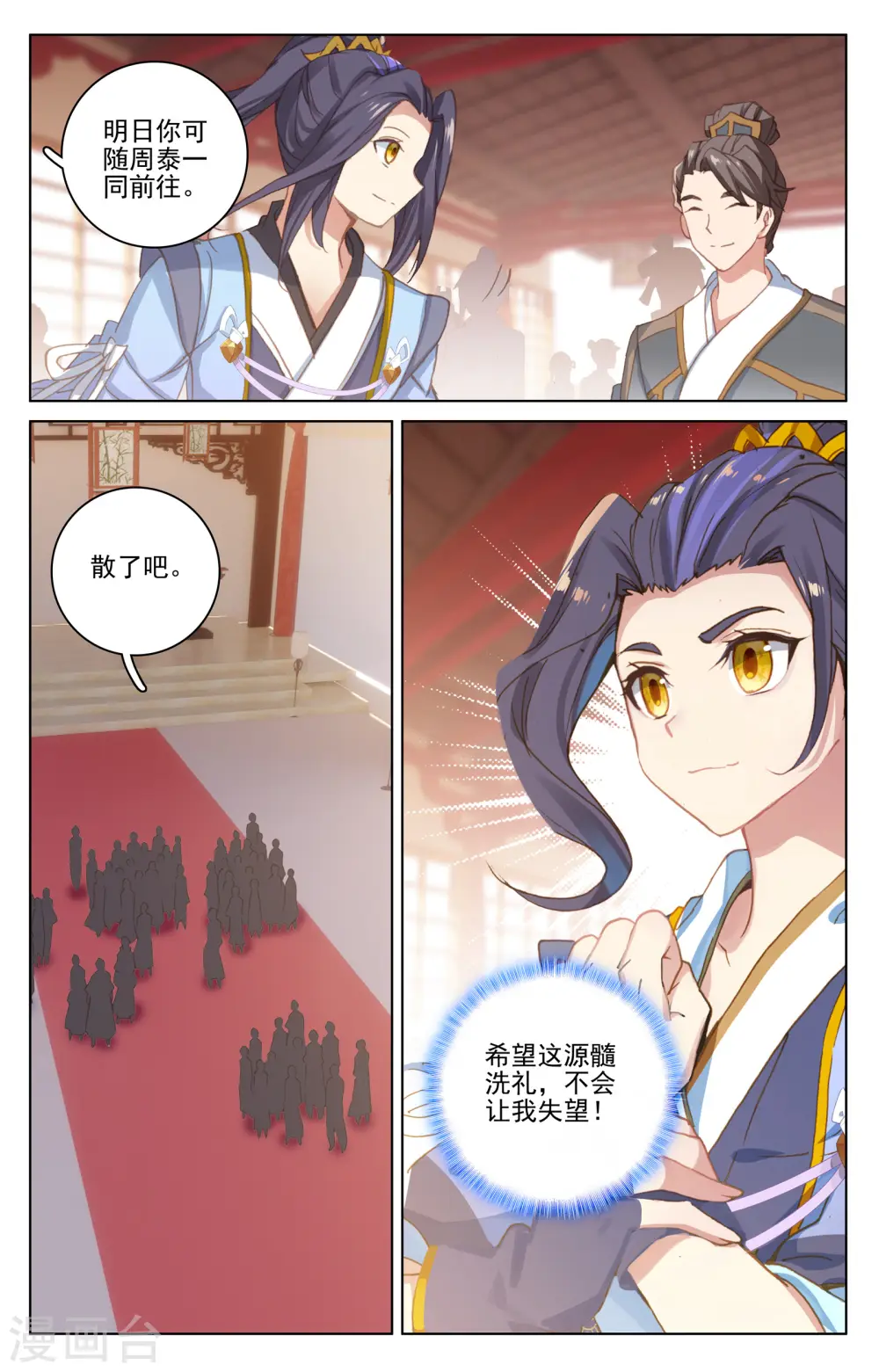 第171话下 源髓洗礼 第2页