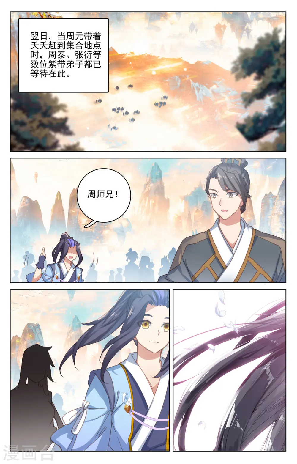 第171话下 源髓洗礼 第3页