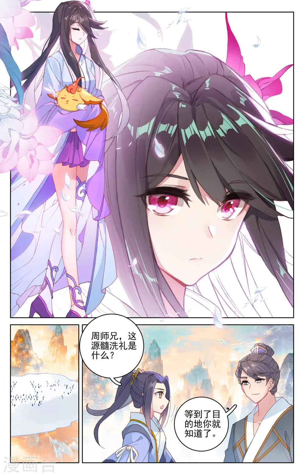 第171话下 源髓洗礼 第4页