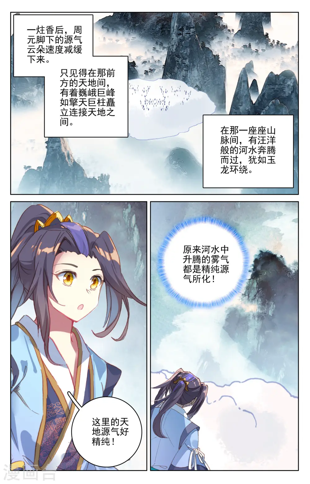 第171话下 源髓洗礼 第5页