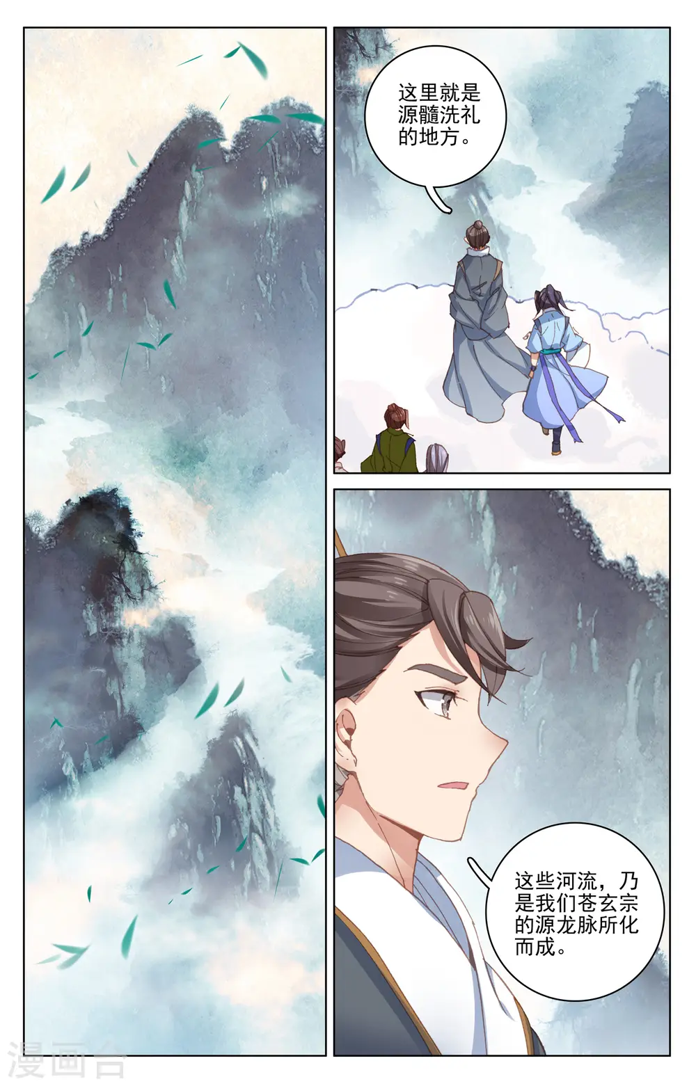 第171话下 源髓洗礼 第6页