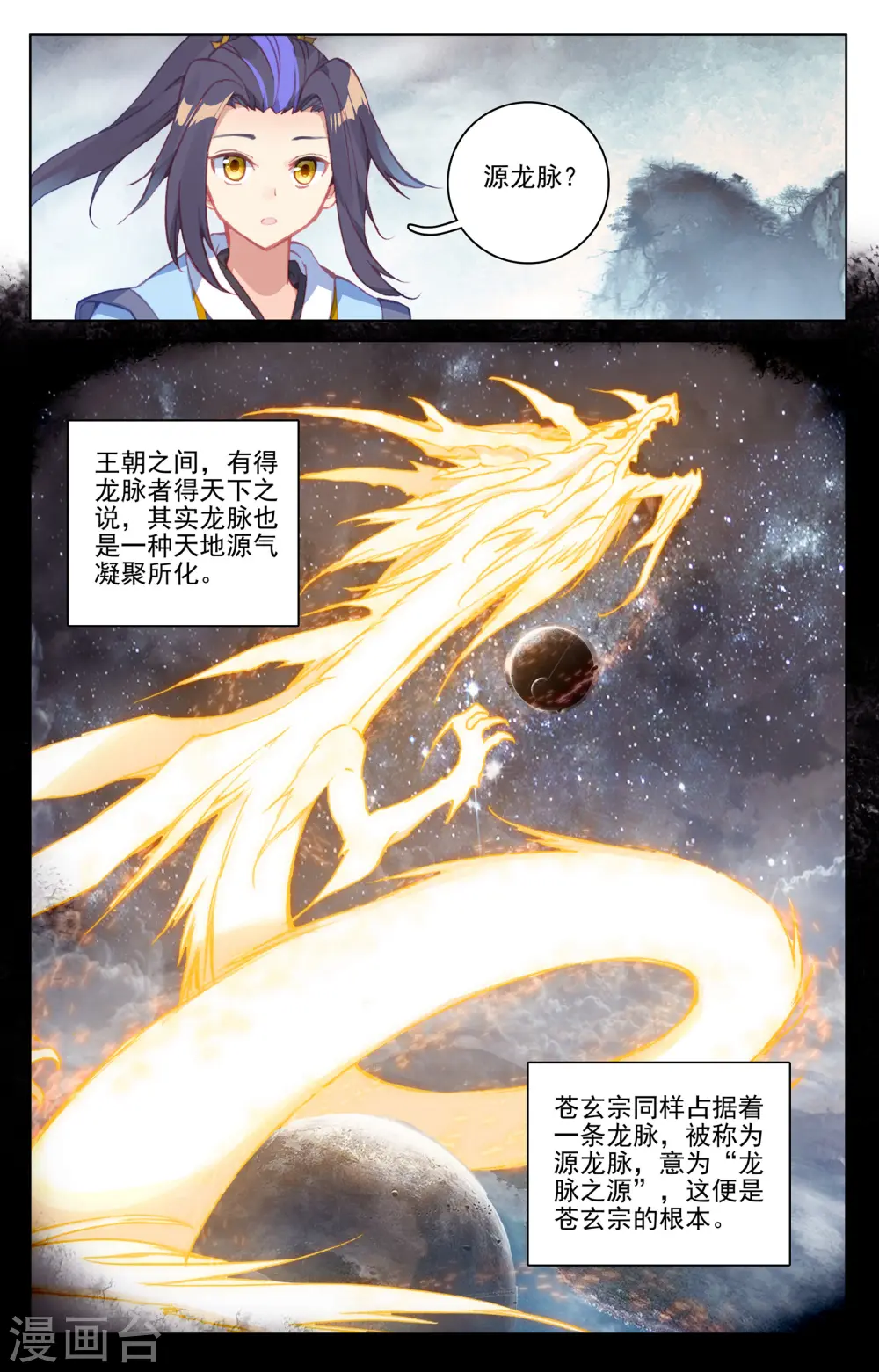 第171话下 源髓洗礼 第7页