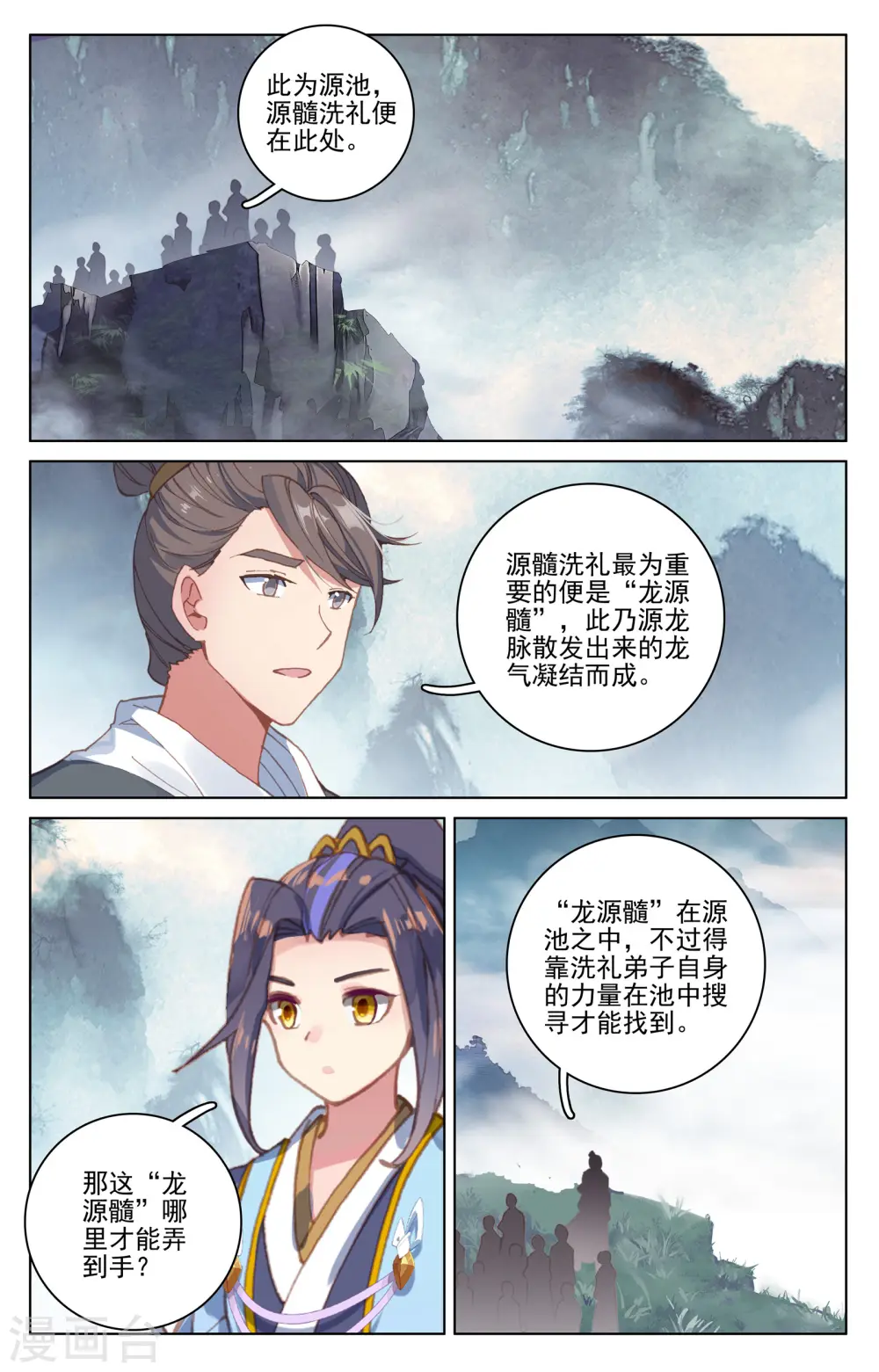 第171话下 源髓洗礼 第8页