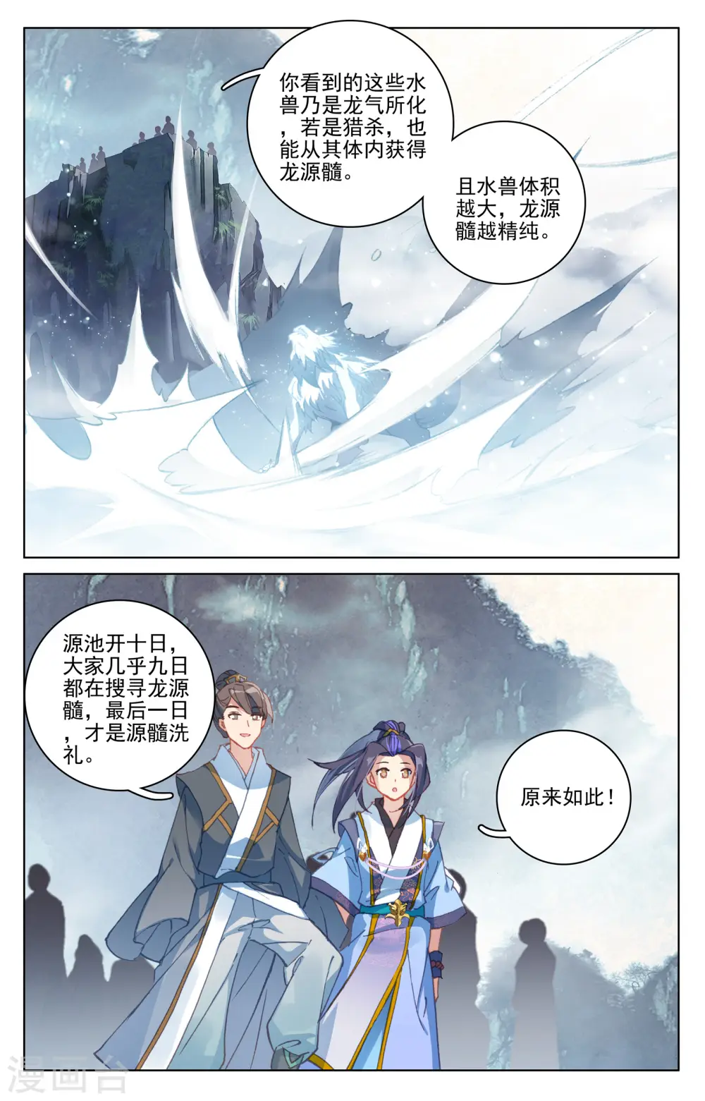 第171话下 源髓洗礼 第9页