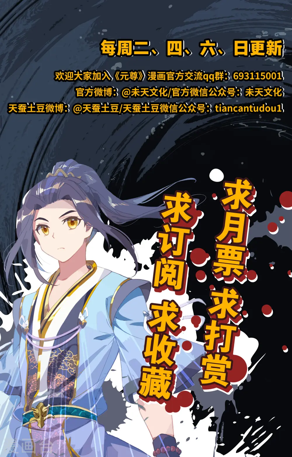 第171话下 源髓洗礼 第10页